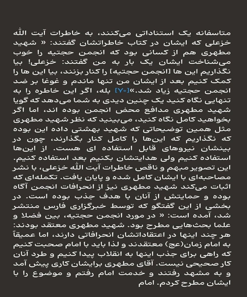 حقایقی پیرامون انجمن حجتیه - نمونه چهارم - جزیره کتاب های الکترونیکی
